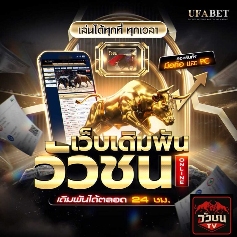 เว็บดูราคาวัวชน